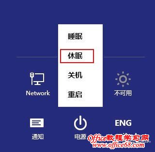 给Windows8系统电源按钮添加休眠模式