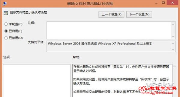 关闭Win8系统下删除文件弹出确认提示