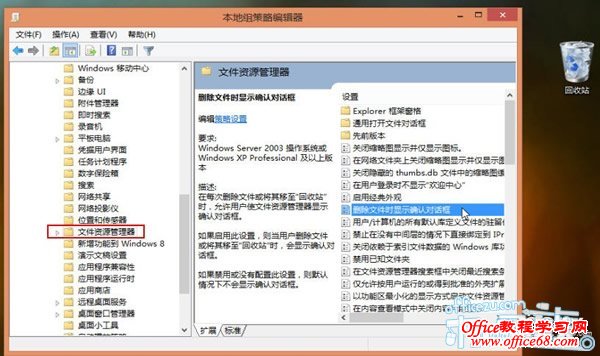 关闭Win8系统下删除文件弹出确认提示