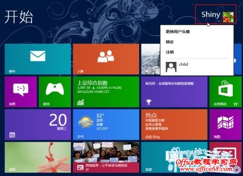 轻松切换Windows8当前用户帐户