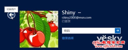 轻松切换Windows8当前用户帐户