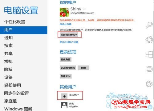 轻松切换Windows8当前用户帐户