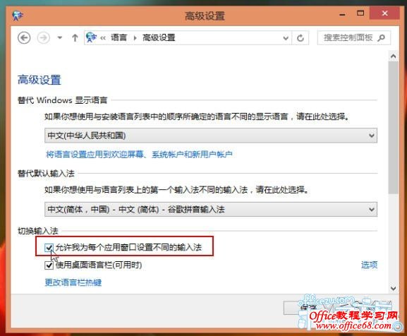 在Win8系统先为不同应用窗口自动切换输入法