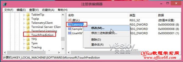 教你修改注册表提高Windows8系统触摸反应