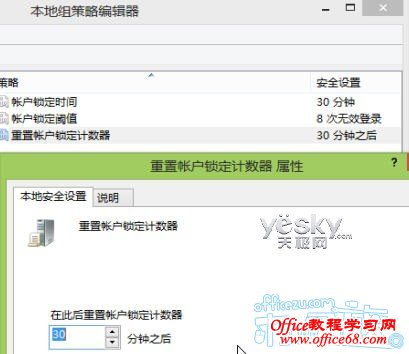 修改Win8组策略增加密码错误限制以及锁定时间