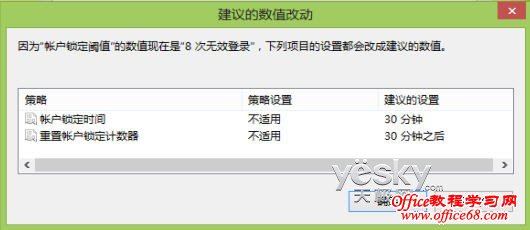 修改Win8组策略增加密码错误限制以及锁定时间