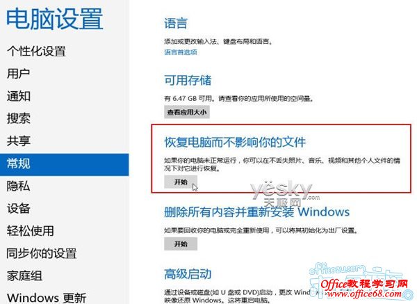 轻松恢复Win8系统让系统焕然一新