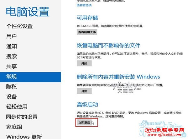 轻松启用Windows8系统安全模式