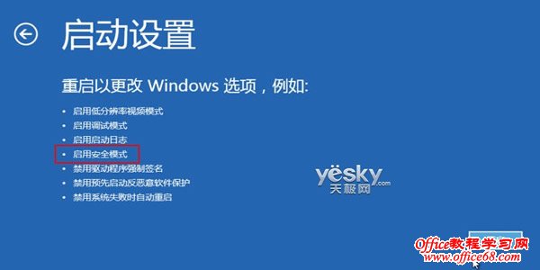 轻松启用Windows8系统安全模式