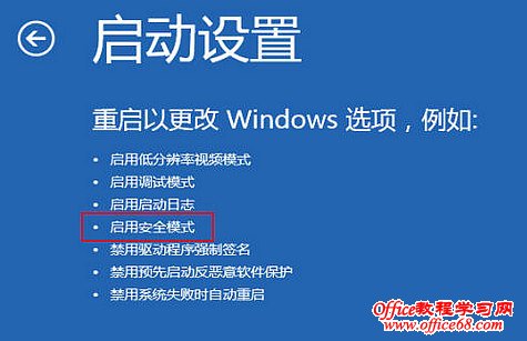 轻松启用Windows8系统安全模式