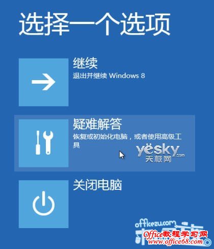 轻松启用Windows8系统安全模式