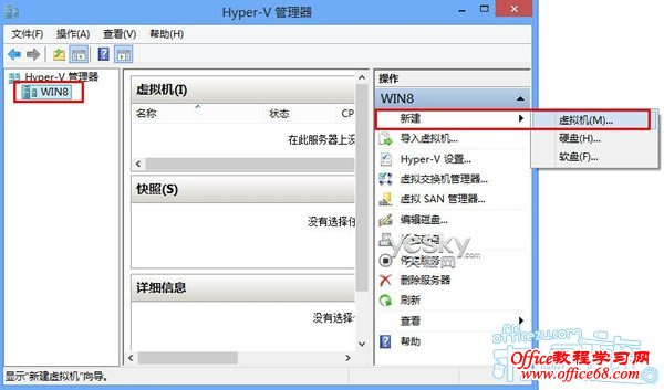 使用Win8系统中自带的Hyper-V功能创建虚拟机