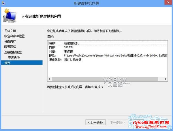 使用Win8系统中自带的Hyper-V功能创建虚拟机