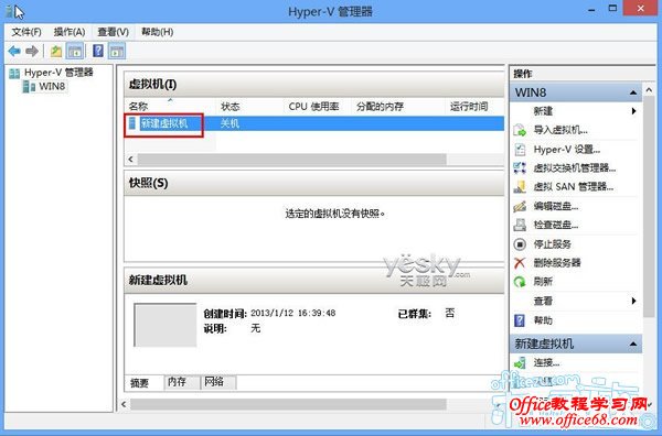 使用Win8系统中自带的Hyper-V功能创建虚拟机
