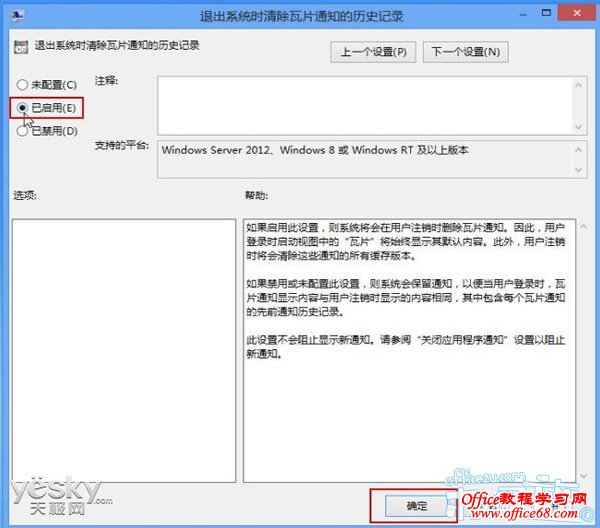 关闭Windows8系统自动清理磁贴历史记录