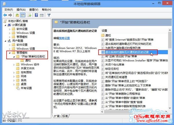 关闭Windows8系统自动清理磁贴历史记录