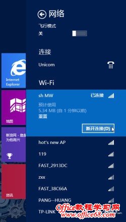 如何使用Windows8系统中的飞行模式