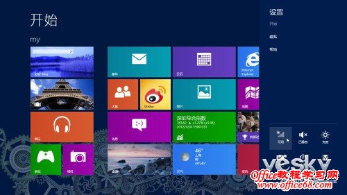 如何使用Windows8系统中的飞行模式