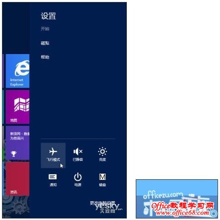 如何使用Windows8系统中的飞行模式