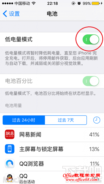 iPhone6s节能模式怎么激活 激活iPhone6s低电量模式方法