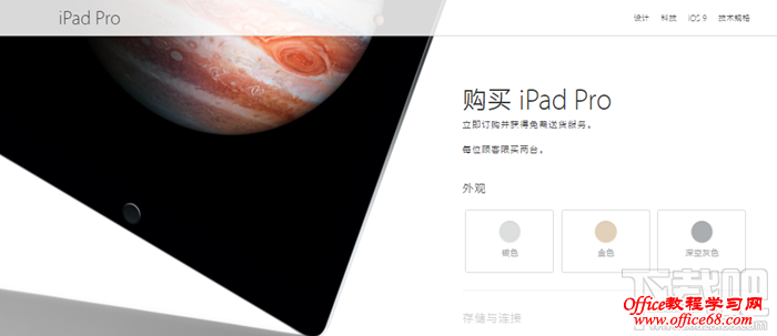 苹果iPad Pro购买地址 iPad Pro性能测评