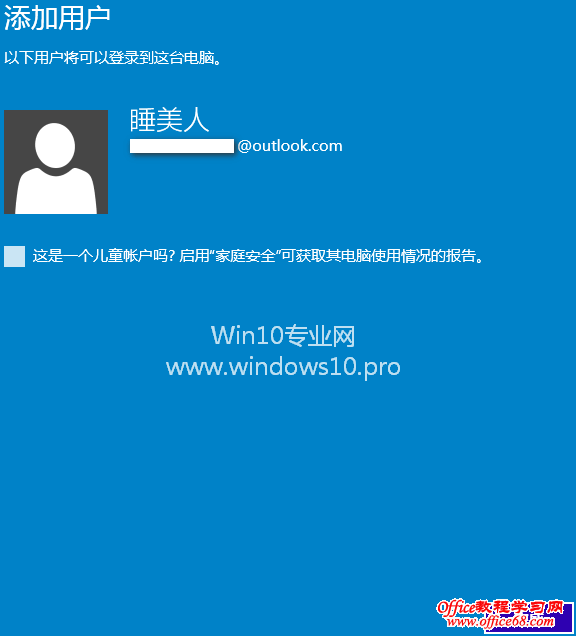 Win10添加用户教程（Microsoft微软帐户、本地帐户、儿童帐户）