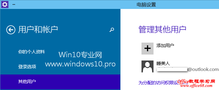 Win10添加用户教程（Microsoft微软帐户、本地帐户、儿童帐户）