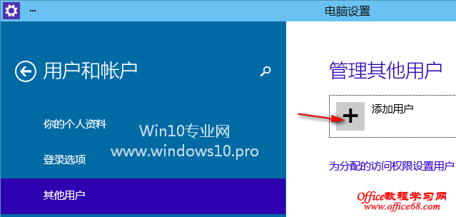 Win10添加用户教程（Microsoft微软帐户、本地帐户、儿童帐户）