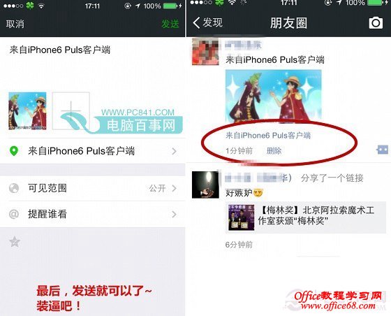 微信朋友圈怎么显示来自iPhone6/6 Plus客户端？