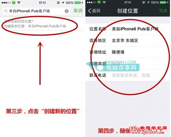 微信朋友圈怎么显示来自iPhone6/6 Plus客户端？