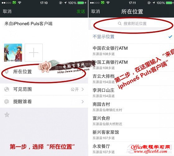 微信朋友圈怎么显示来自iPhone6/6 Plus客户端？