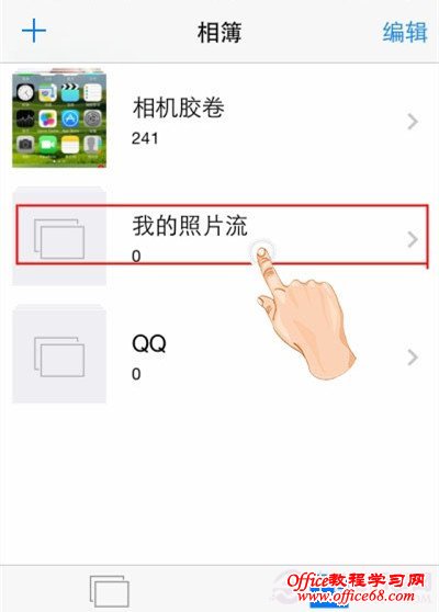 如何彻底删除iPhone照片 iPhone照片流删除照片方法