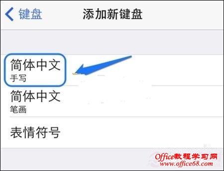 iPhone6 Plus如何设置手写? iPhone6 Plus怎么手写？