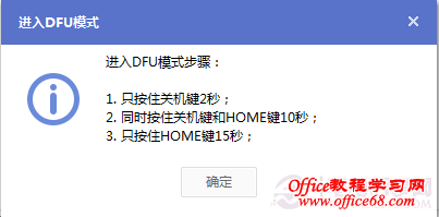 DFU模式升级iOS8正式版