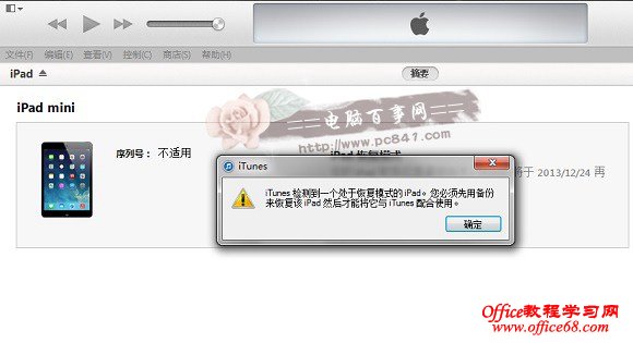 iTunes/DFU升级iOS8 iOS8正式版刷机升级教程