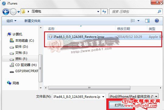 iTunes/DFU升级iOS8 iOS8正式版刷机升级教程