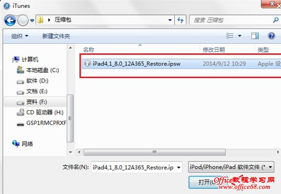 iTunes/DFU升级iOS8 iOS8正式版刷机升级教程