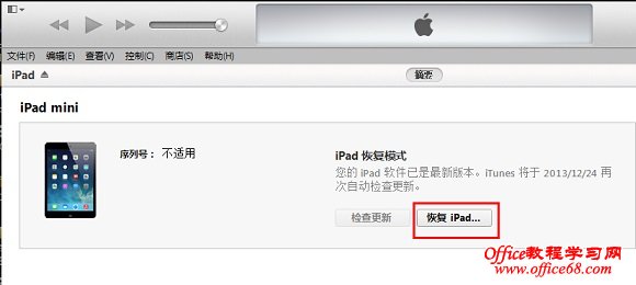 iTunes/DFU升级iOS8 iOS8正式版刷机升级教程