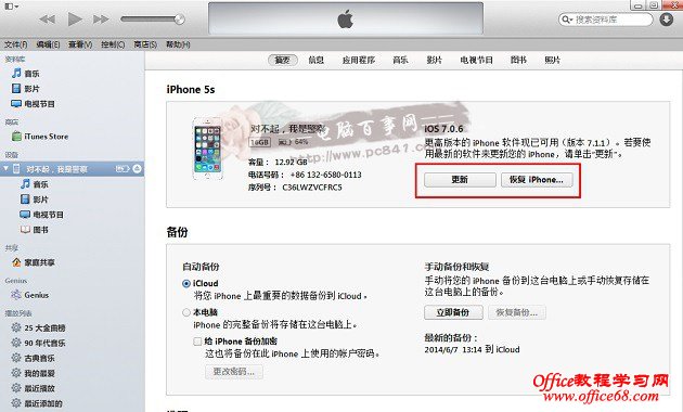 iTunes/DFU升级iOS8 iOS8正式版刷机升级教程