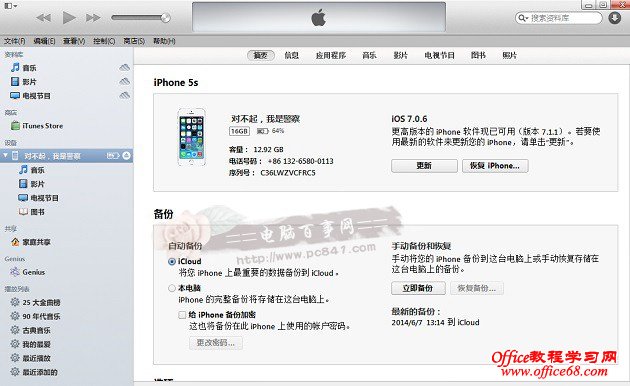 iTunes/DFU升级iOS8 iOS8正式版刷机升级教程