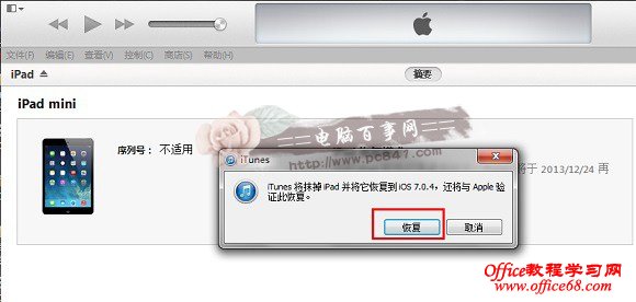 iTunes/DFU升级iOS8 iOS8正式版刷机升级教程