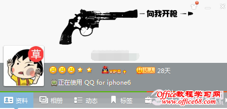 QQ怎么显示iphone6在线？QQ显示iphone6在线教程