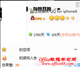 QQ怎么显示iphone6在线？QQ显示iphone6在线教程