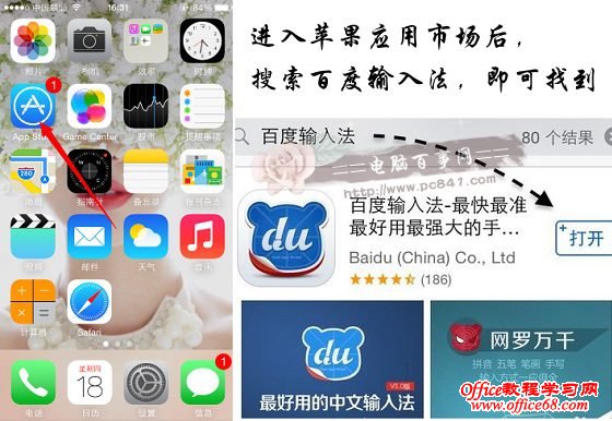 iOS8安装百度输入法步骤一