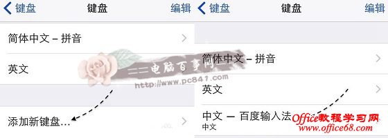 iOS8安装百度输入法教程