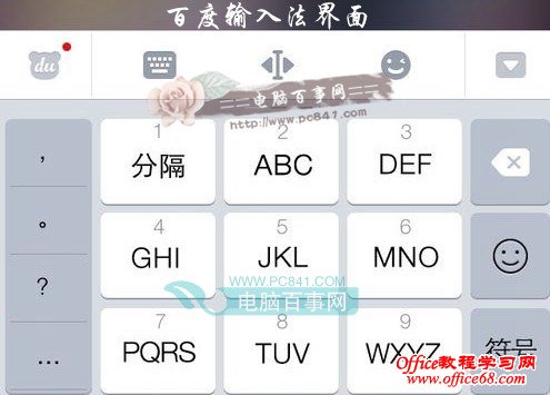 iOS8怎么安装百度输入法 iPhone6安装百度输入法教程