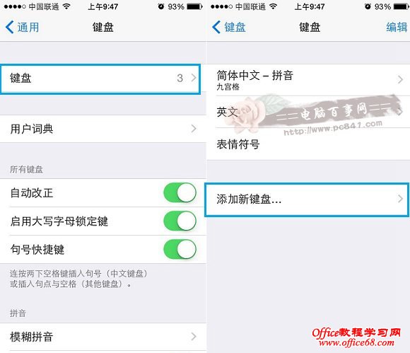 iOS8输入法设置步骤二