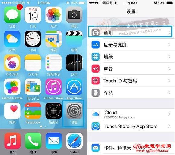 iOS8输入法设置步骤一