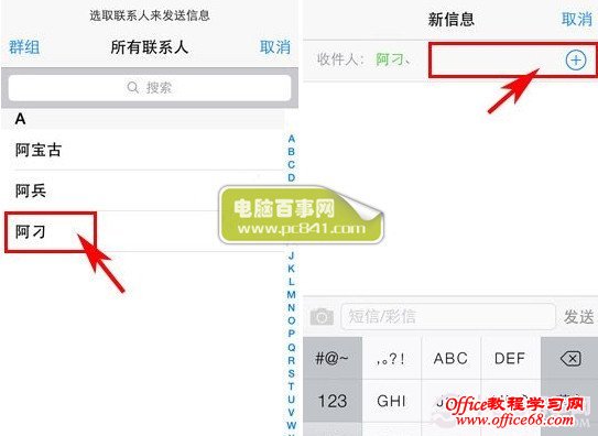 iphone6如何群发短信?苹果6短信群发图文教程