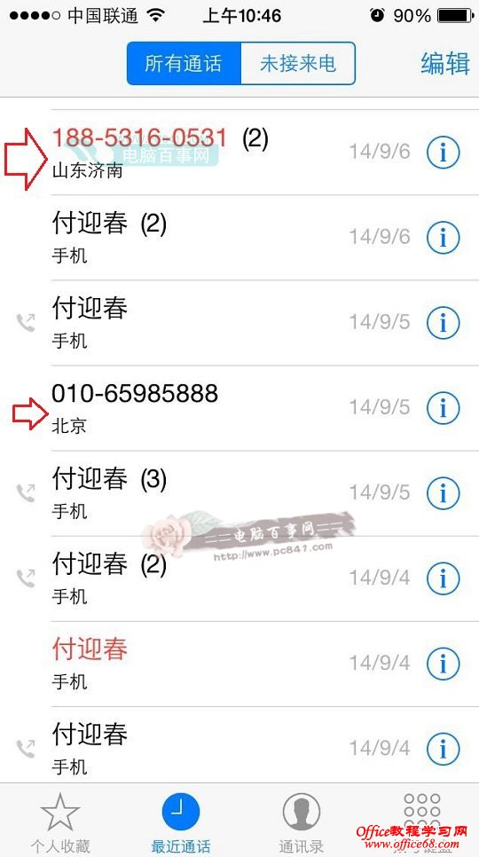 ios8来电归属体验